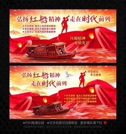 红船精神海报