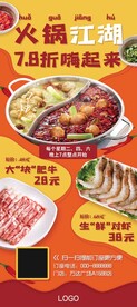 火锅展架