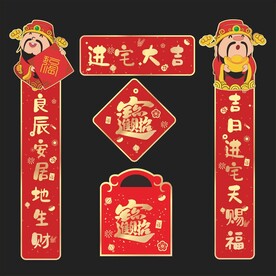 新居对联