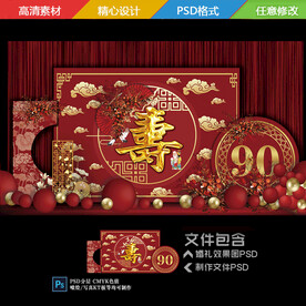 寿宴背景