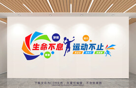 运动文化墙