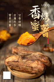 烤蜜薯