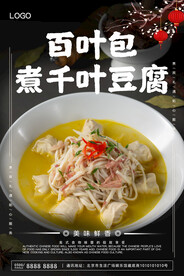 百叶包煮千叶豆腐