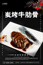 炭烤牛肋骨