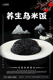 养生乌米饭