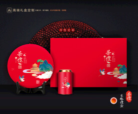 茶叶包装 茶礼盒