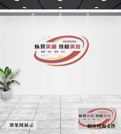 校园文化墙
