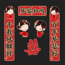 婚庆对联 