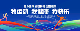 运动会