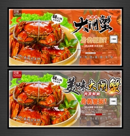 大闸蟹