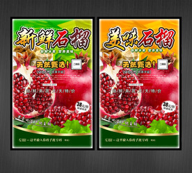 美味石榴
