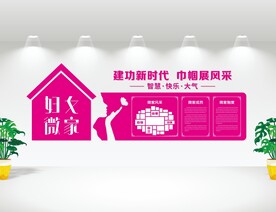 妇女微家
