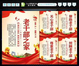 老干部之家