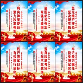 军队展板