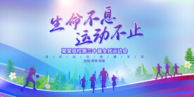运动会