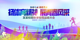 运动会