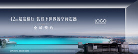 房地产海报