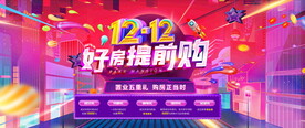双十二活动
