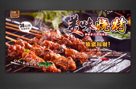 烧烤
