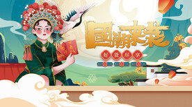 国潮