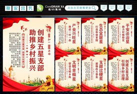 五星支部