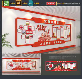 党务公开栏