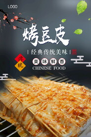 烤豆皮