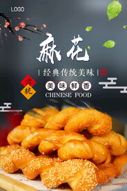 麻花