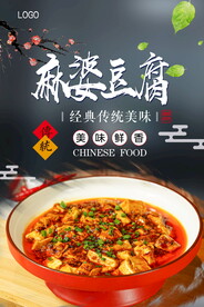 麻婆豆腐