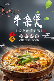 牛杂煲