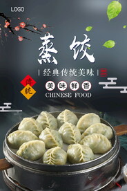 蒸饺