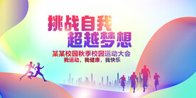 运动