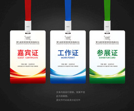 嘉宾证