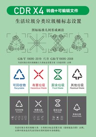 垃圾分类图标