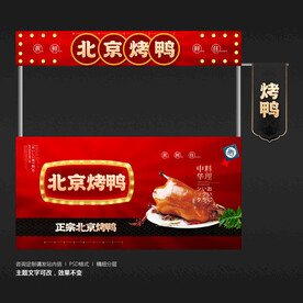 北京烤鸭