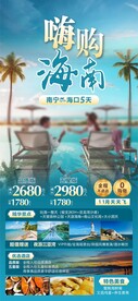 嗨购海南