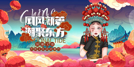 国潮 