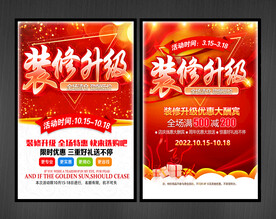 装修升级