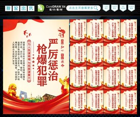 缉枪治爆