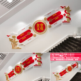 食堂文化楼道文化墙
