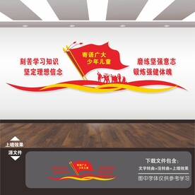 学校党建文化墙