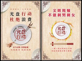 光盘行动