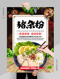 猪杂粉