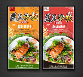 蔬菜沙拉