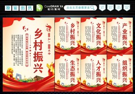 乡村振兴 