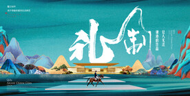 国潮山湖墅