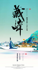 国潮山湖墅