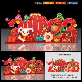 新年美陈