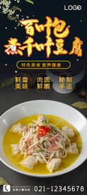 百叶包煮千叶豆腐