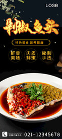 剁椒鱼头